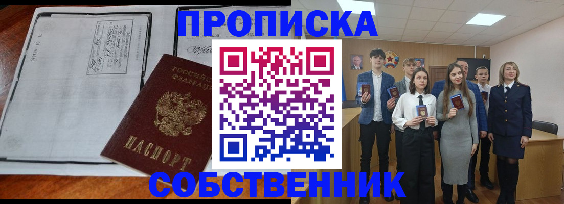 прописка законно в Тимашёвске