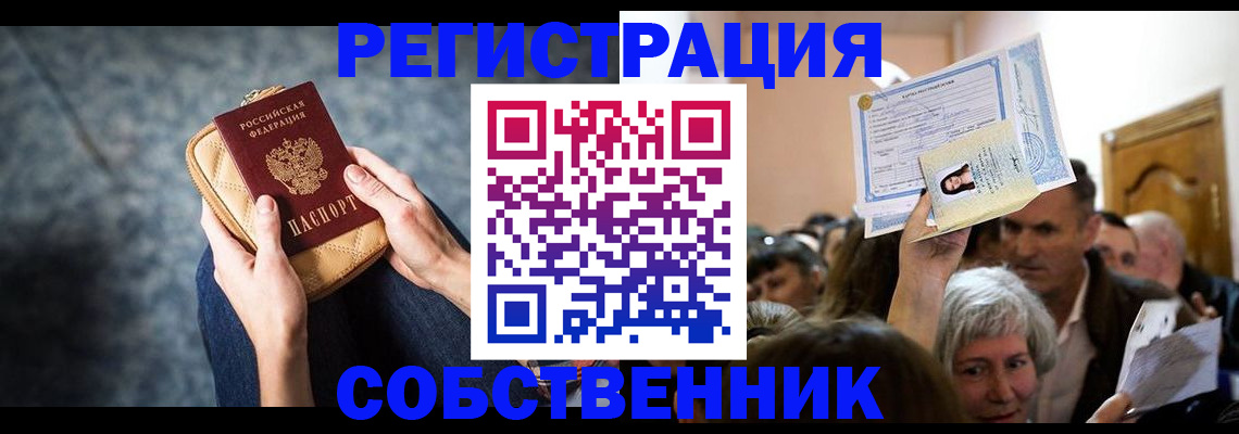 прописка в квартире в Тимашёвске