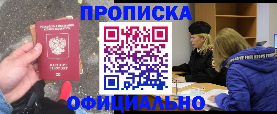 прописка в квартире в Тимашёвске