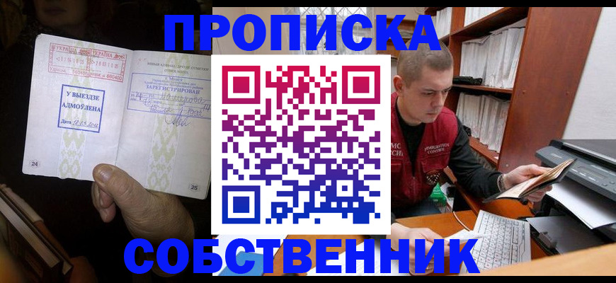 временная регистрация для всех в Тимашёвске