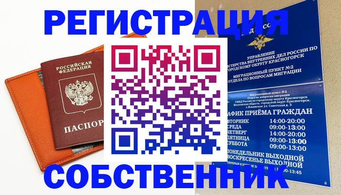 временная регистрация 2025 в Тимашёвске