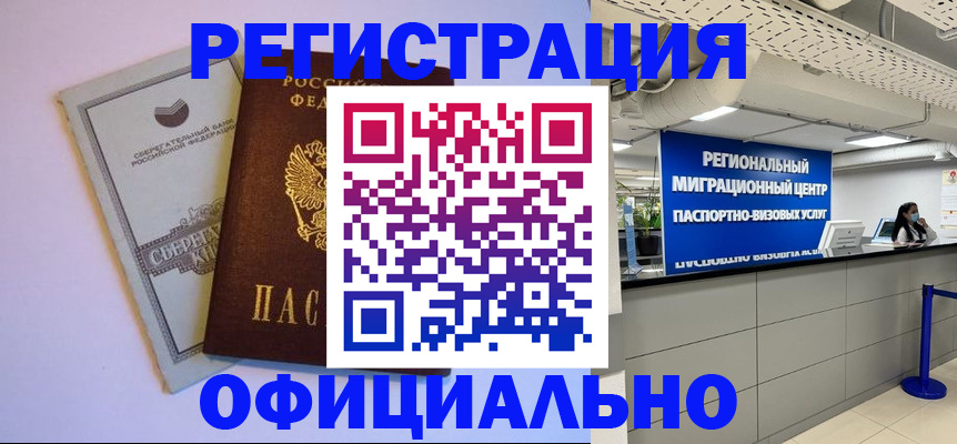 временная регистрация купить в Тимашёвске