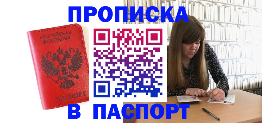 временная регистрация недорого в Тимашёвске