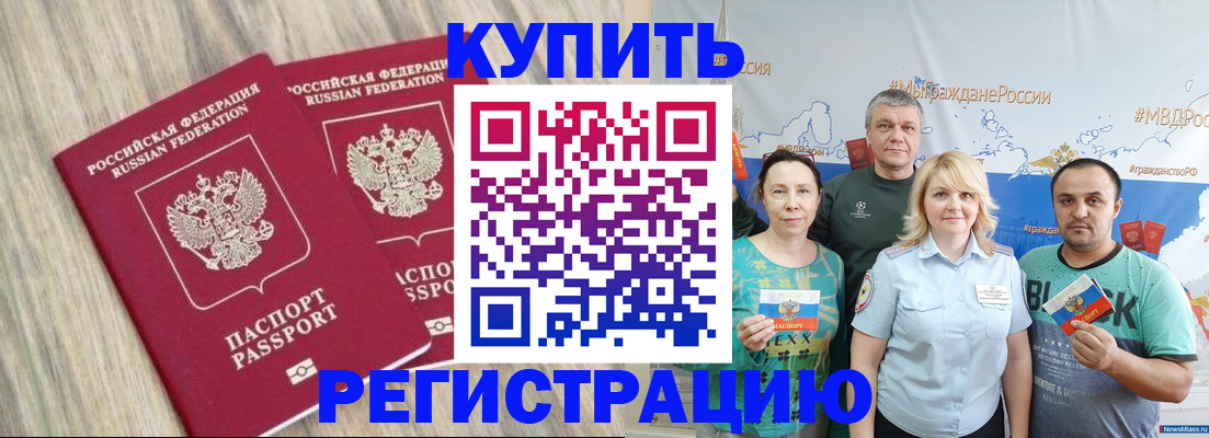 прописка для школы в Тимашёвске